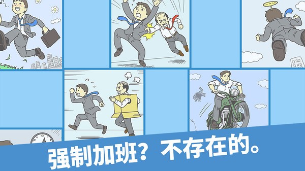 走出办公室逃离公司图2