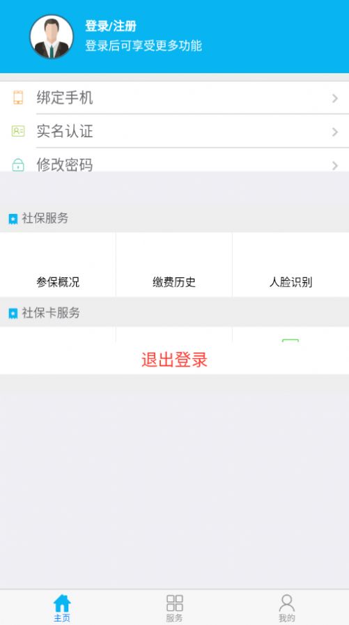 安丘智慧社保app图3