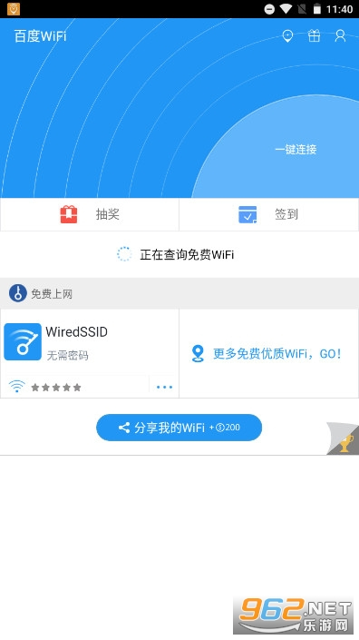 百度WiFi万能钥匙图5