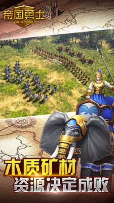 帝国勇士图3