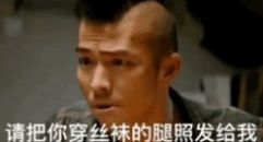 其实我是圣诞老人丝袜表情包图1