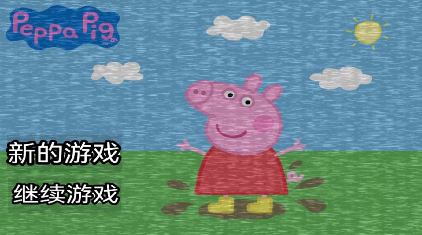 小猪佩奇午餐游戏安卓版  1.0图2