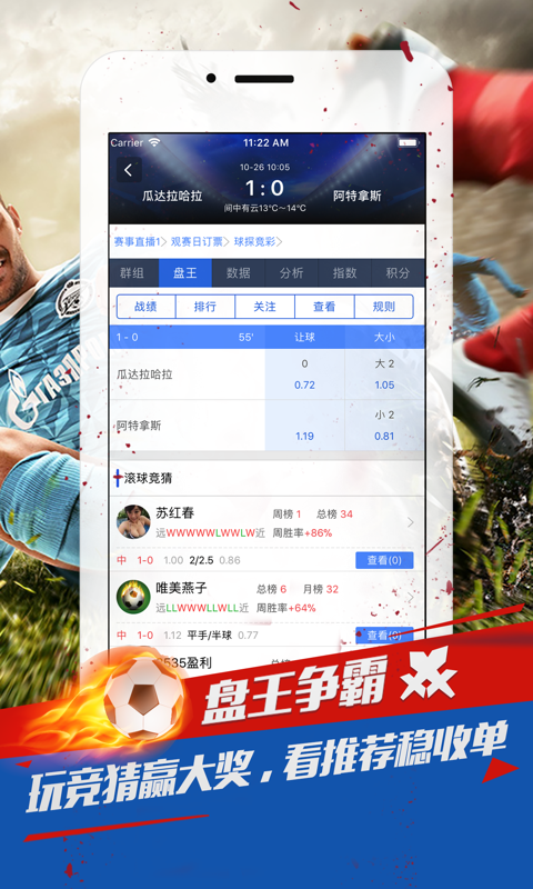 球探推荐app图4