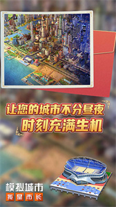 模拟城市我是市长无限绿钞版图3