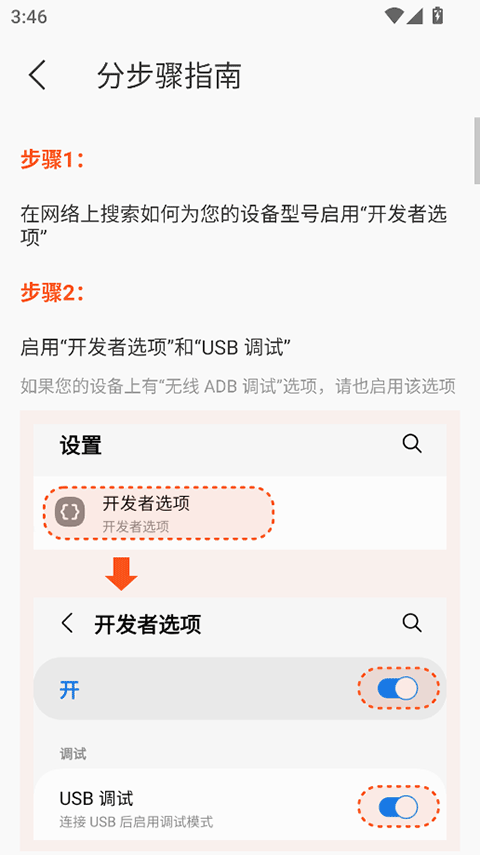 iAdb软件图1
