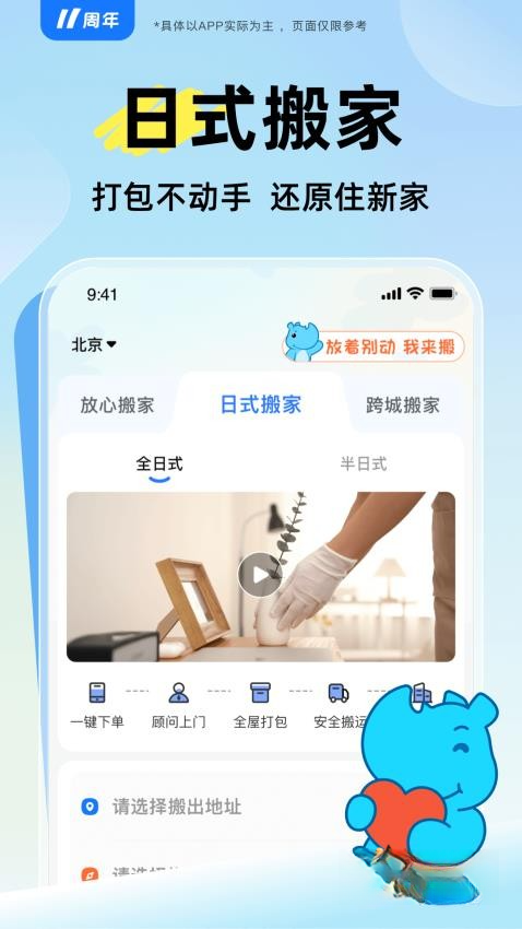 蓝犀牛搬家正版图1