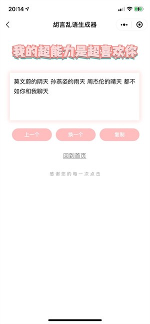 胡言乱语生成器app小程序在线玩  v1.0图1
