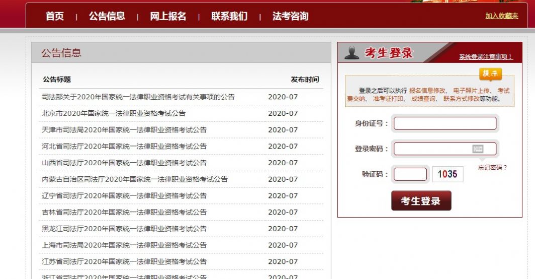 2020法考成绩查询图4
