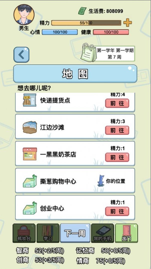 大学女生团队改造游戏官方安卓版  v1.0图2