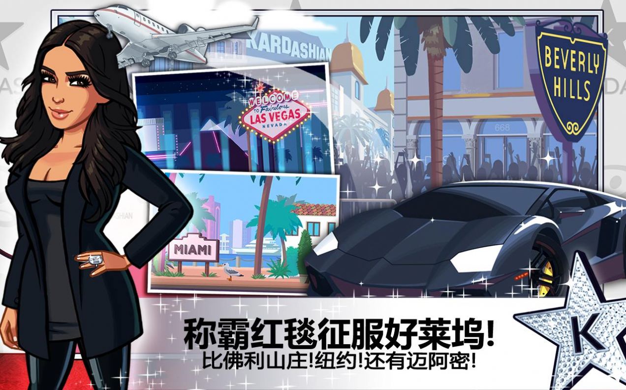 金卡戴珊好莱坞中文版游戏  v10.10.0图3