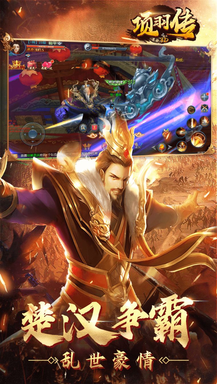 项羽传之3D官方图6