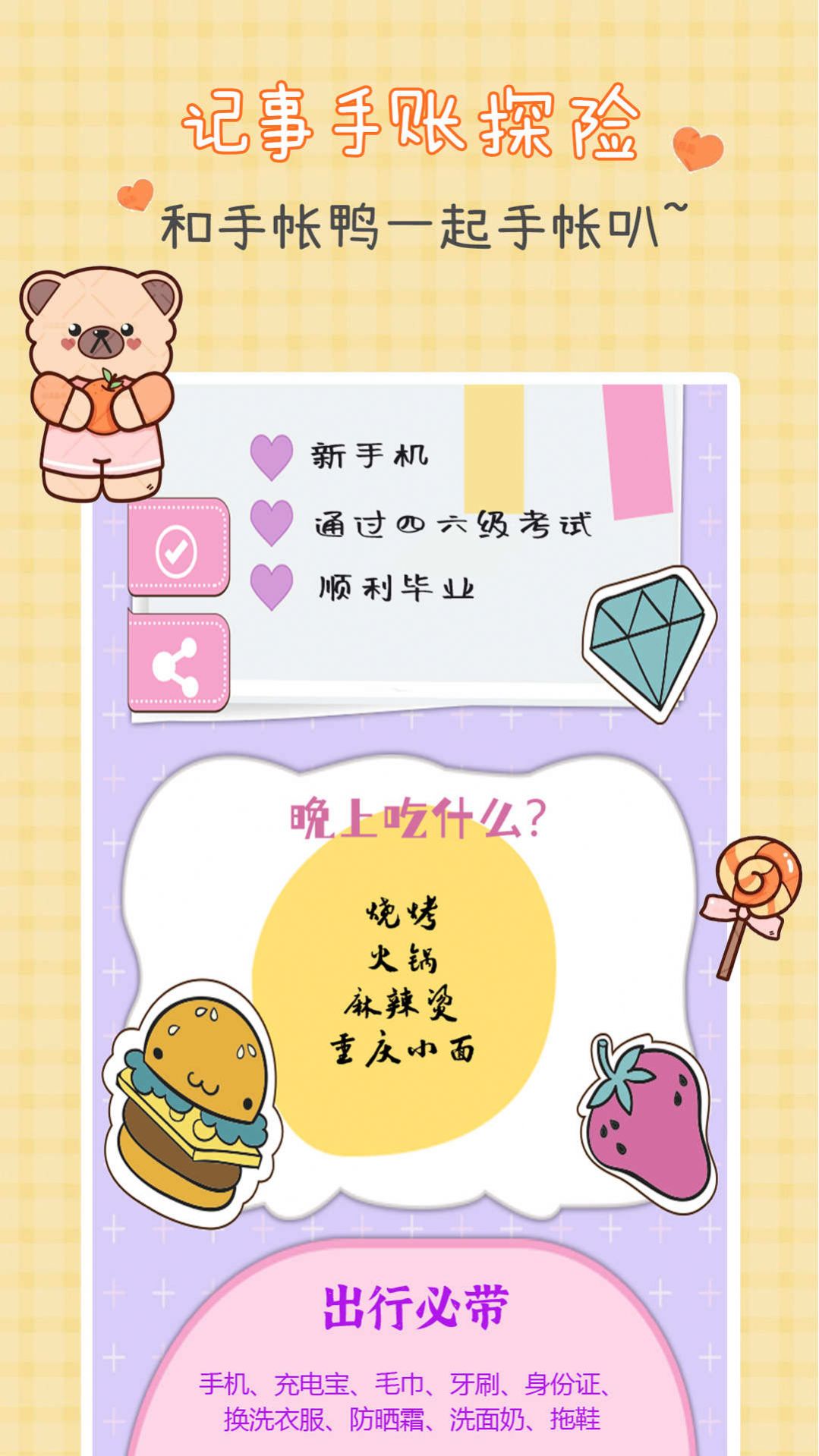 记事手账探险app下载  v1.0图3