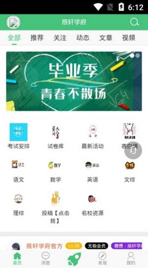 辰轩学府最新版图3