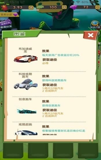 汽车大王红包版图2