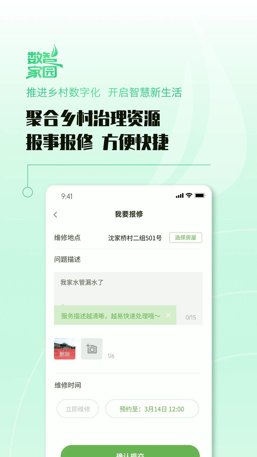数智家园中文版图1