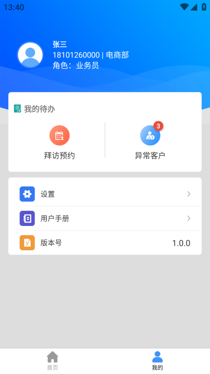 亿联CRM客户管理最新版图1