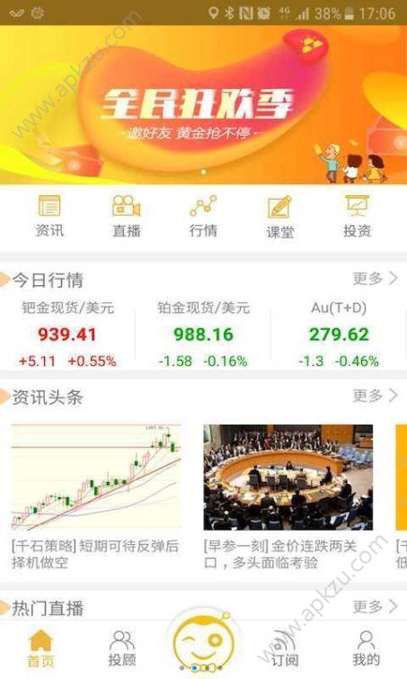 千石金世界官方手机版app下载  v1.1图3