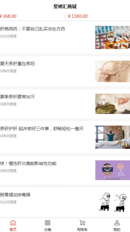 星裕汇商城app图2