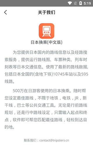 日本换乘中文版图3