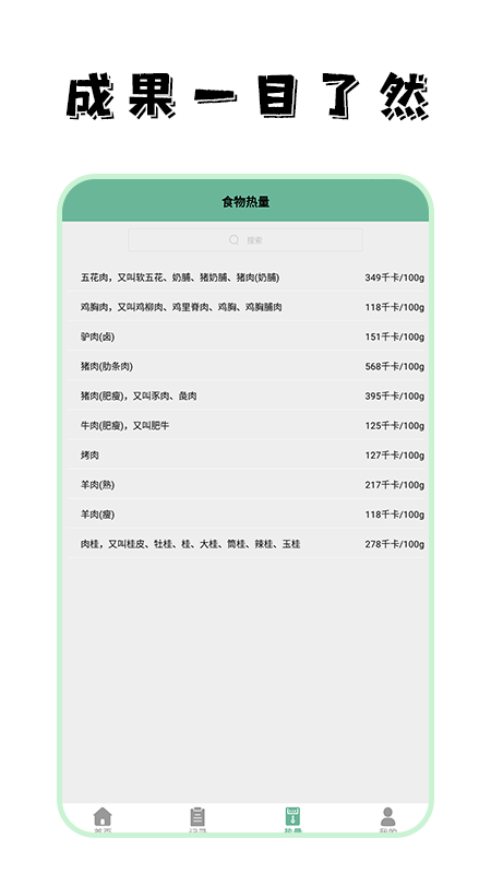 饮食热量菜谱app正式版  v1.1图3