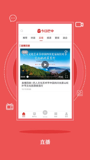 今日巴中新闻网app官方下载 v1.0.0图3
