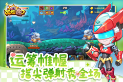 弹弹岛2免费版图2