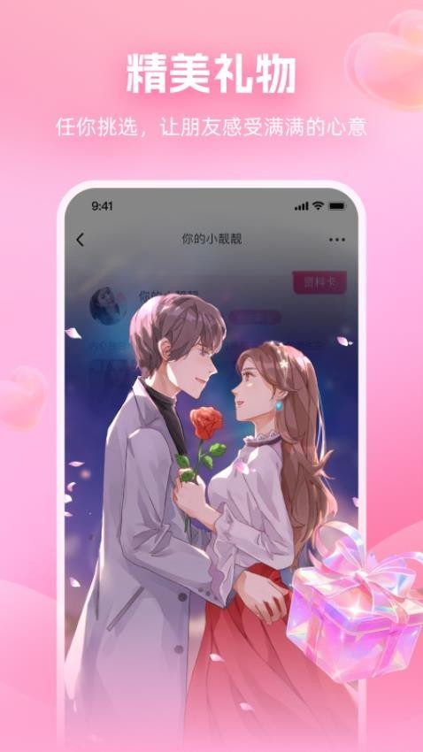 面对面交友免费版图2