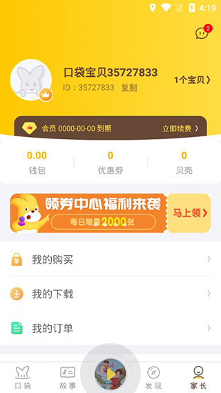 口袋故事手机版图1