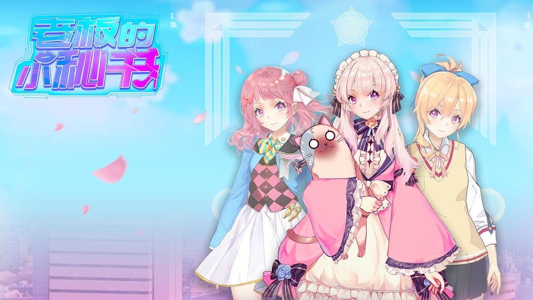 模拟当秘书游戏合集