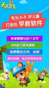 天天识字故事app图3