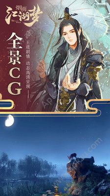 烟雨江湖梦官方版图2