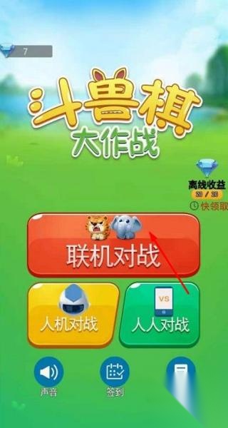 斗兽棋大作战图2