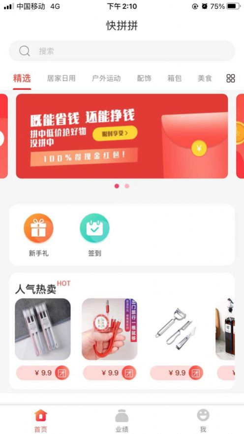 快拼拼app官方版软件  v2.3.1图2
