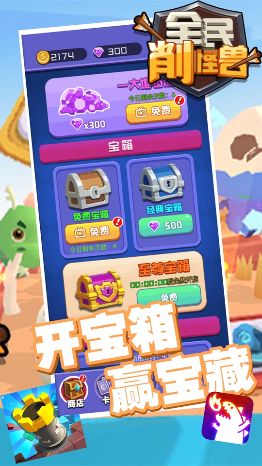 全民削怪兽小程序官方安卓版  v1.0图4