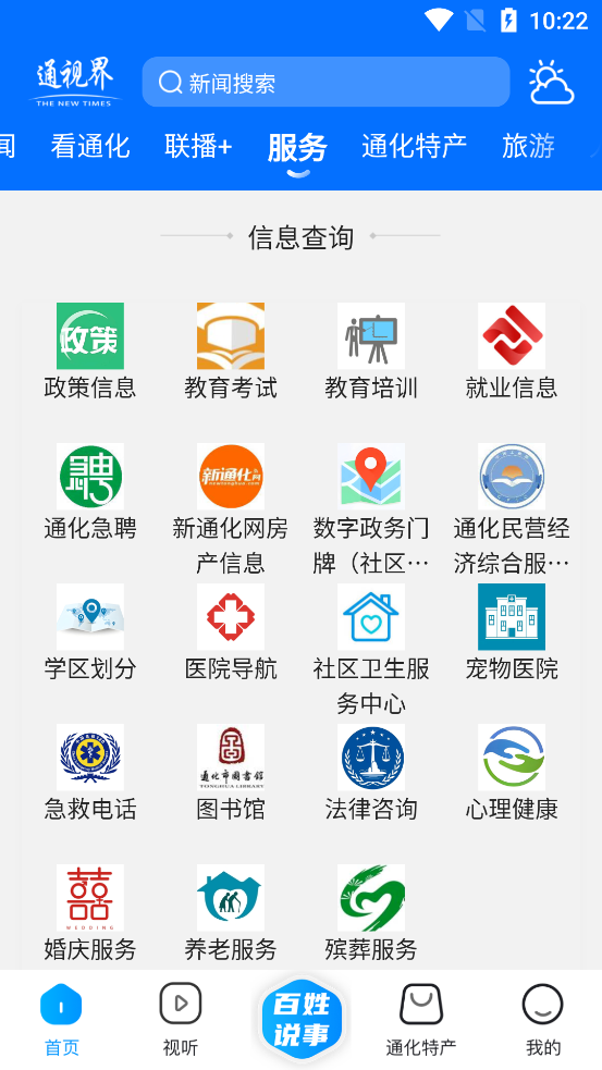 通视界手机版图1