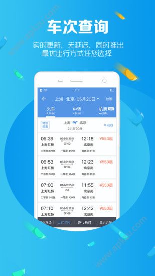 12306智行火车票抢票官方下载app最新版  v9.8.0图2