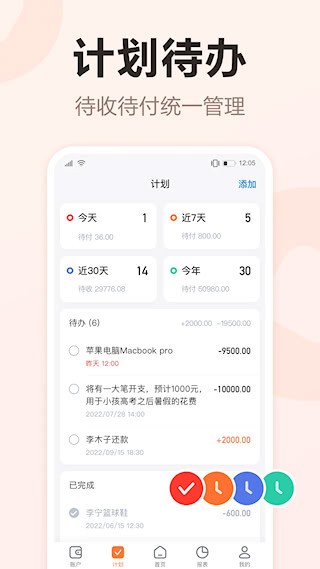 挖财记账安卓版图5