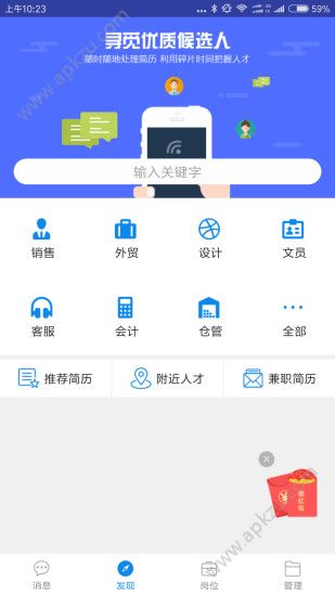 搜才招聘app图2