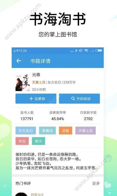 妖鹿文化小说app图2