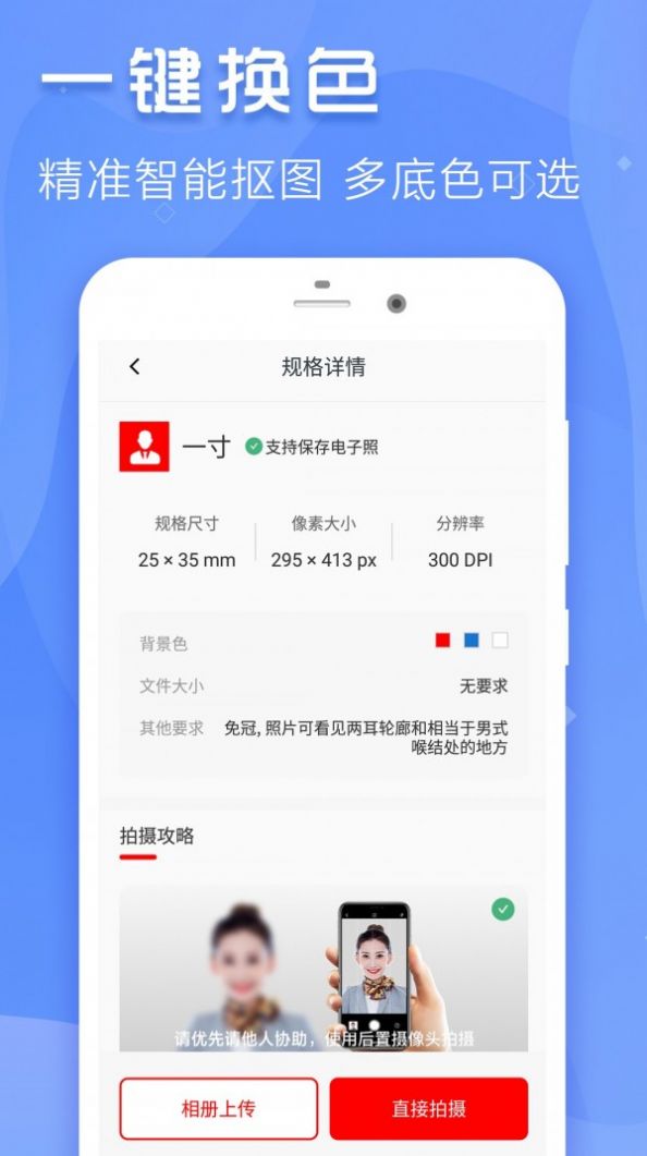 最美证件寸照app图1