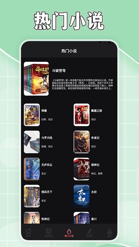 茄子免费小说阅读器图4