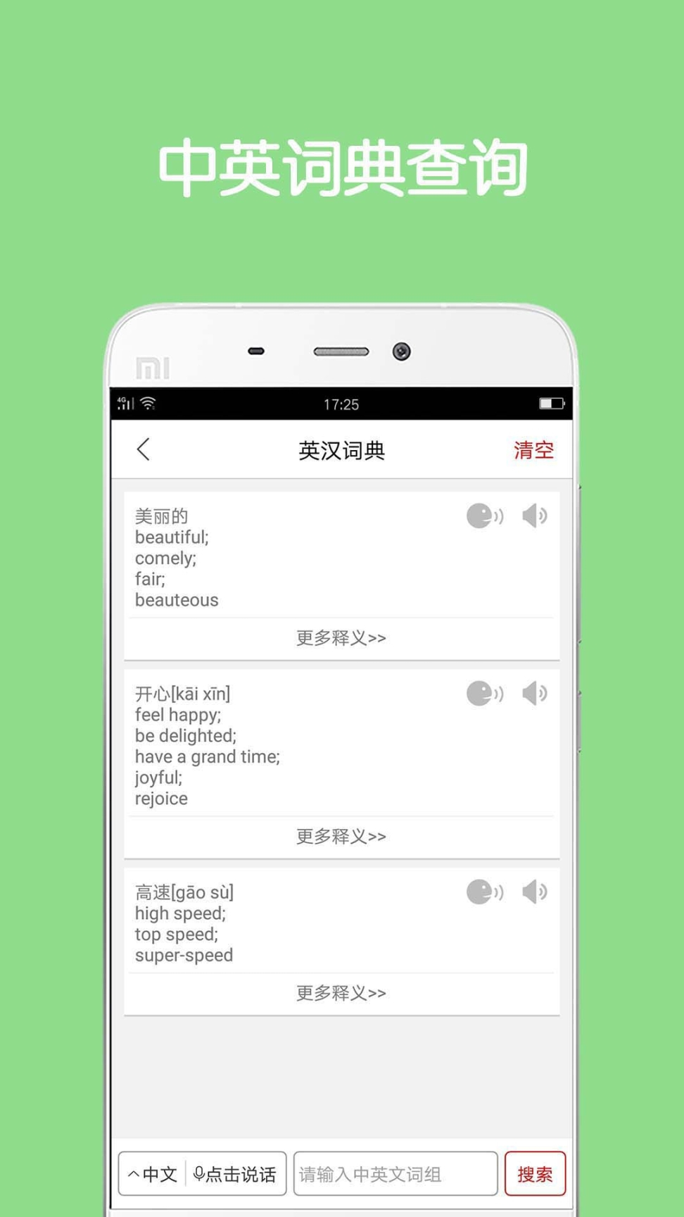 同声翻译超级版图3