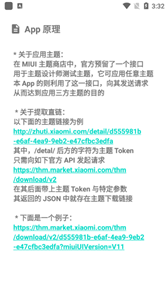 miui主题工具最新版图2