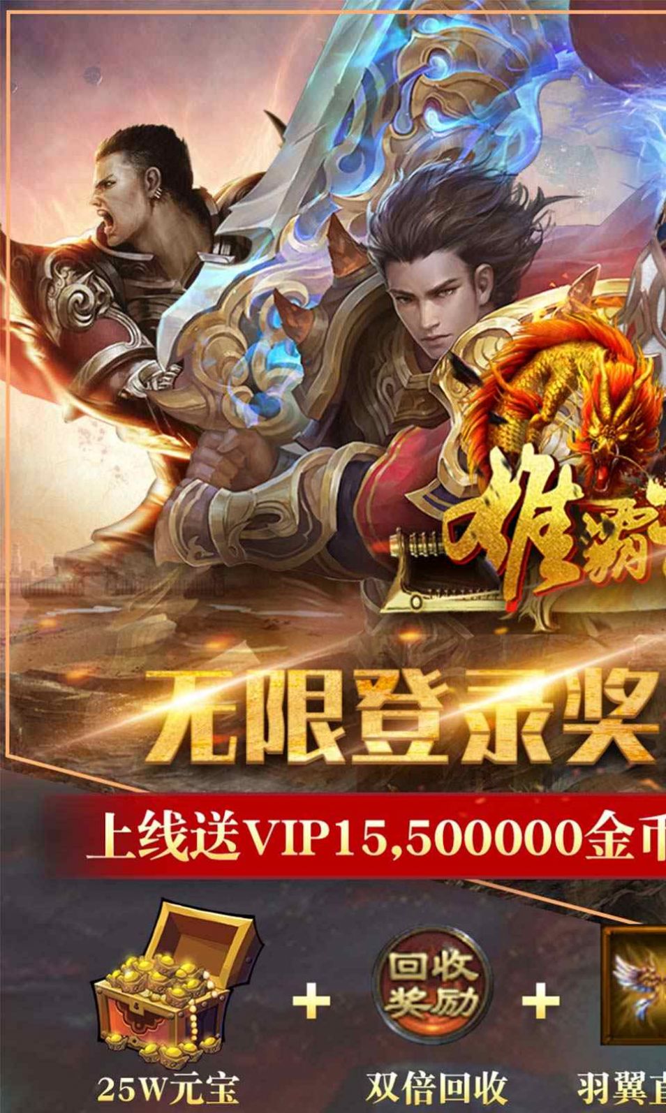 雄霸武神之霸刀屠龙手游官方安卓版  v1.0.0图4