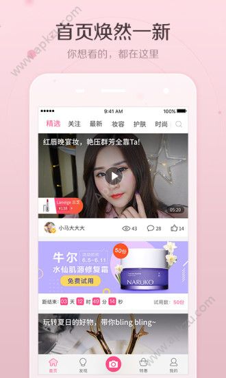 美人妆app安卓版下载安装 v5.5.3图1