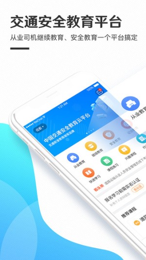 交通安全云课堂中文版图1