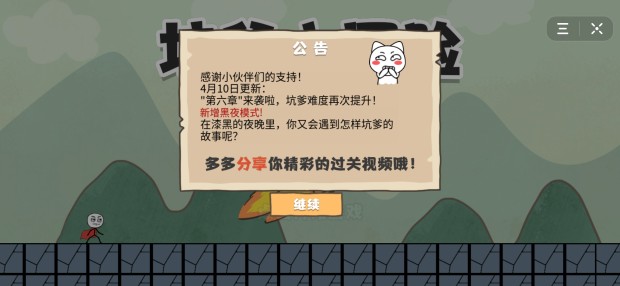 坑爹大冒险黑夜模式游戏图2