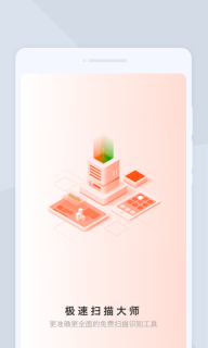 极速扫描大师图3