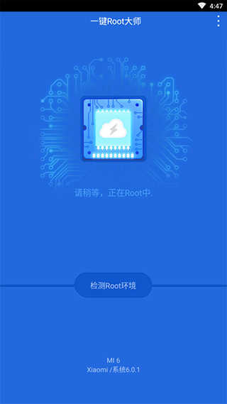 一键ROOT大师最新版图1