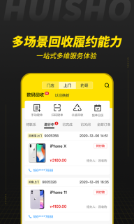 回收宝专业版图4